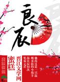 良辰美景奈何天为谁辛苦为谁甜