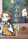 每天起床都看到反派在抢戏作者钟晓生