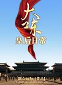大陈皇族