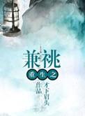 重生之兼祧两房短剧主演
