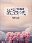 重生七零年代合集