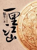 千里江山一线间