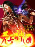 无上神通百度百科女主角