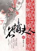 名捕夫人广播剧提取码