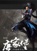 综武侠大唐双龙传同人