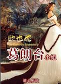 欧也妮葛朗台小姐百度