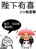陛下有喜孩子爹是谁