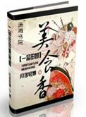一品田园美食香免费阅读无弹窗