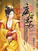 综废后不易txt