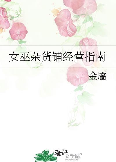 女巫店周运