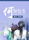 宅斗是什么意思