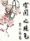 空间之绝色美人在七零免费阅读