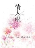 情人眼里出西施怎么翻译