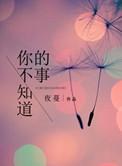 歌词你不知道的事