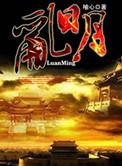 乱明者皇太子百度