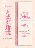一本结婚证