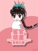 宦官之妻