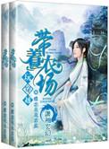 带着农场玩转古代