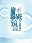 重生破镜重圆的gl双女主
