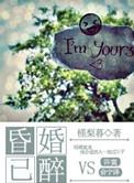 昏婚欲睡百度百科