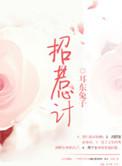 招惹计大结局是什么