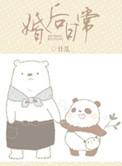 与大佬的婚后日常