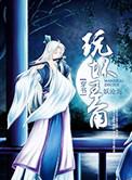 玩坏主角(穿书)作者妖沧海