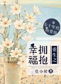 拥抱幸福
