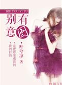 别有意图同义词