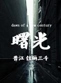 曙光数创聘任任京暘为董事