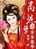 高门庶子