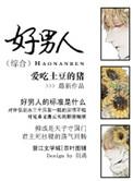 综好男人免费阅读