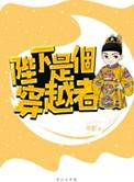 陛下是女的