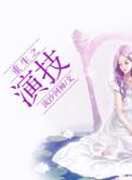 重生演技很厉害的女频现代文