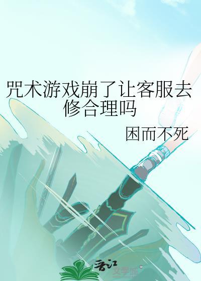 咒术游戏中我超神了免费阅读