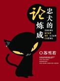 忠犬得原则