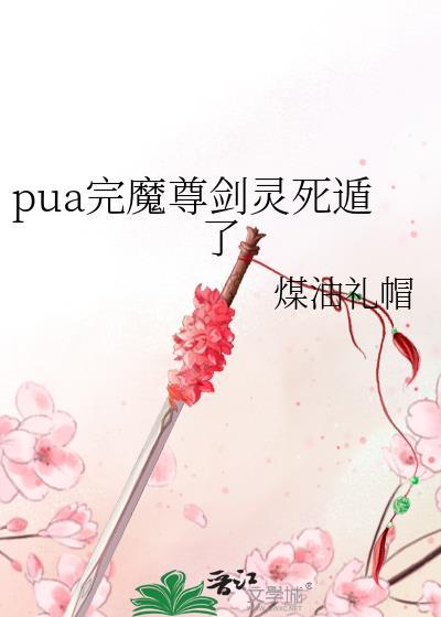 灵剑尊魔祖