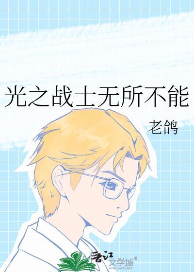 光之战士攻略