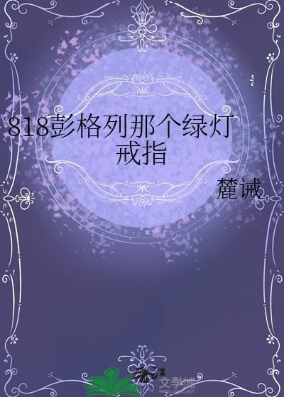 彭格列徽章高清