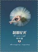 刹那星光番外婚后截图
