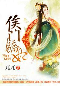 重生之侯门宠妃