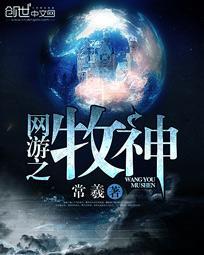 网游之牧神之四