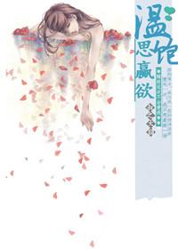 温饱思婬欲后面