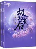 重生极权皇后 叶阳岚全文