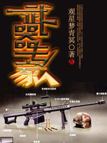 武器专家7怎么完成