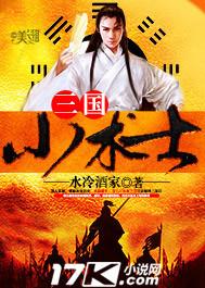 三国时期的术士有哪些