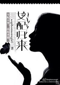 女配归来漫画免费观看