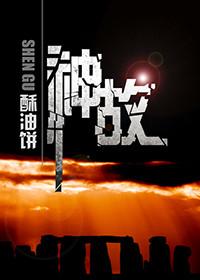 神故意在人之间制造摩擦