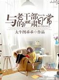 与老干部座谈