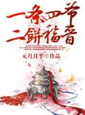 二饼福晋TXT全文